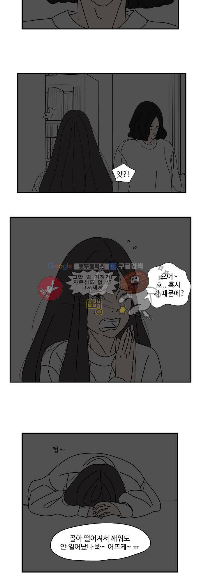 아무것도 하고 싶지 않아 17화 3
