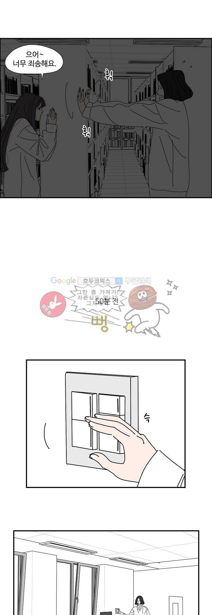 아무것도 하고 싶지 않아 17화 4