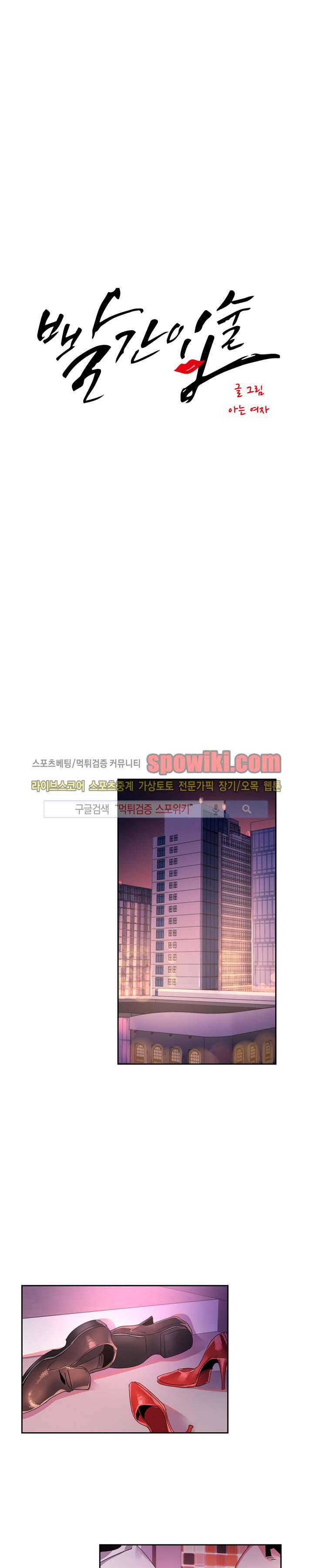 빨간입술 7화 2