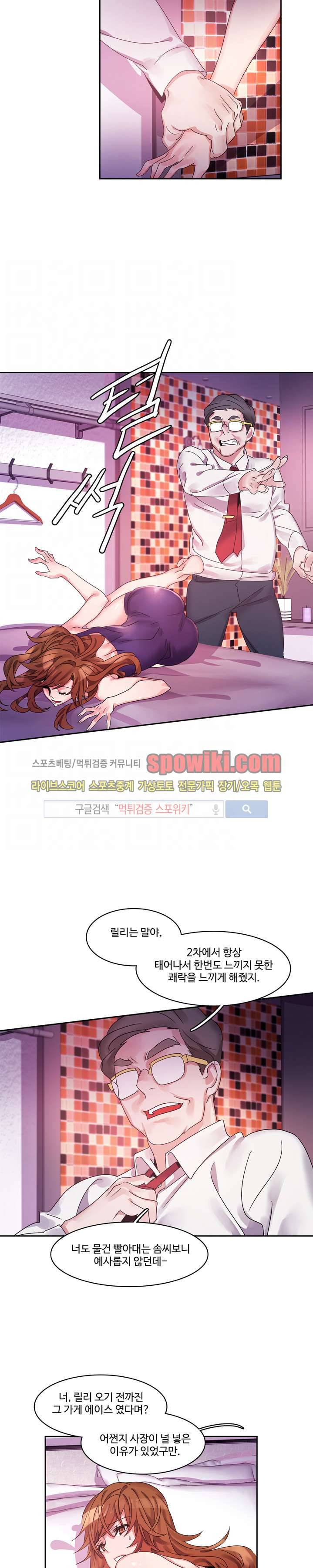 빨간입술 7화 3