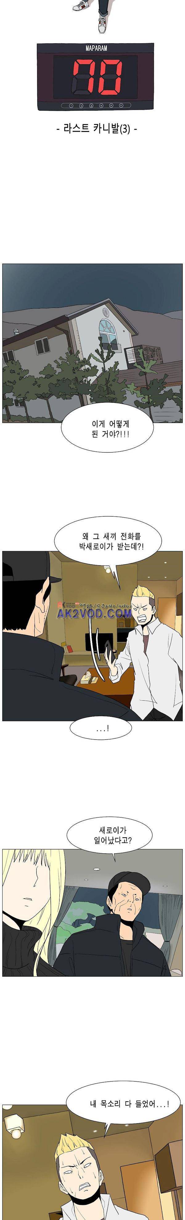 이태원 클라쓰 3부 23화 - 라스트 카니발 (3) 6