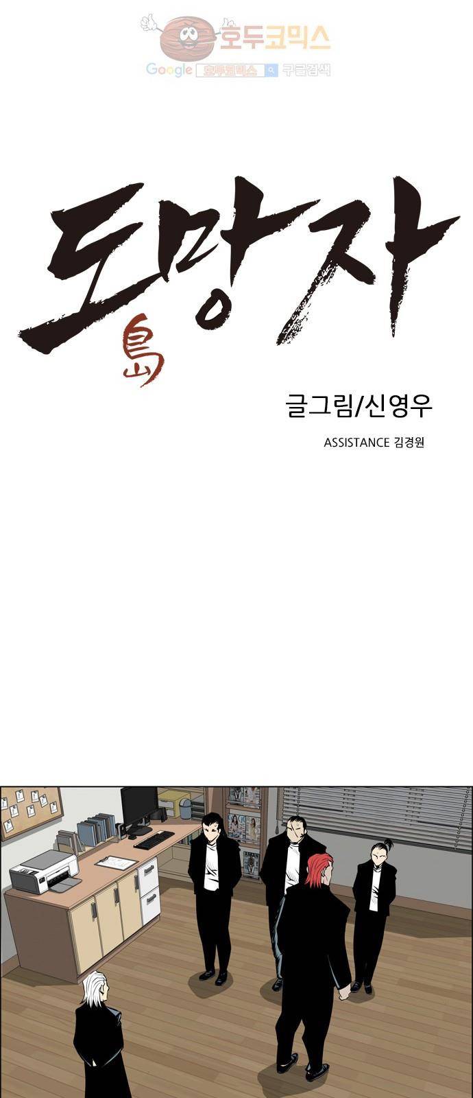 도망자 60화 1