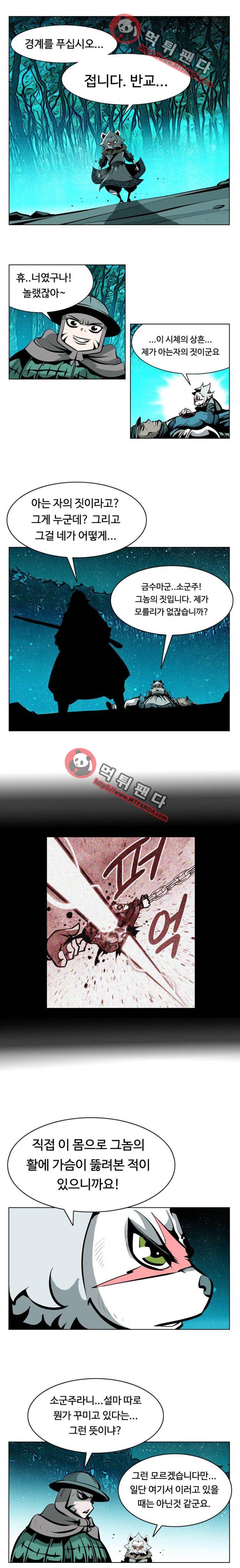 귀도호가록 127화 2