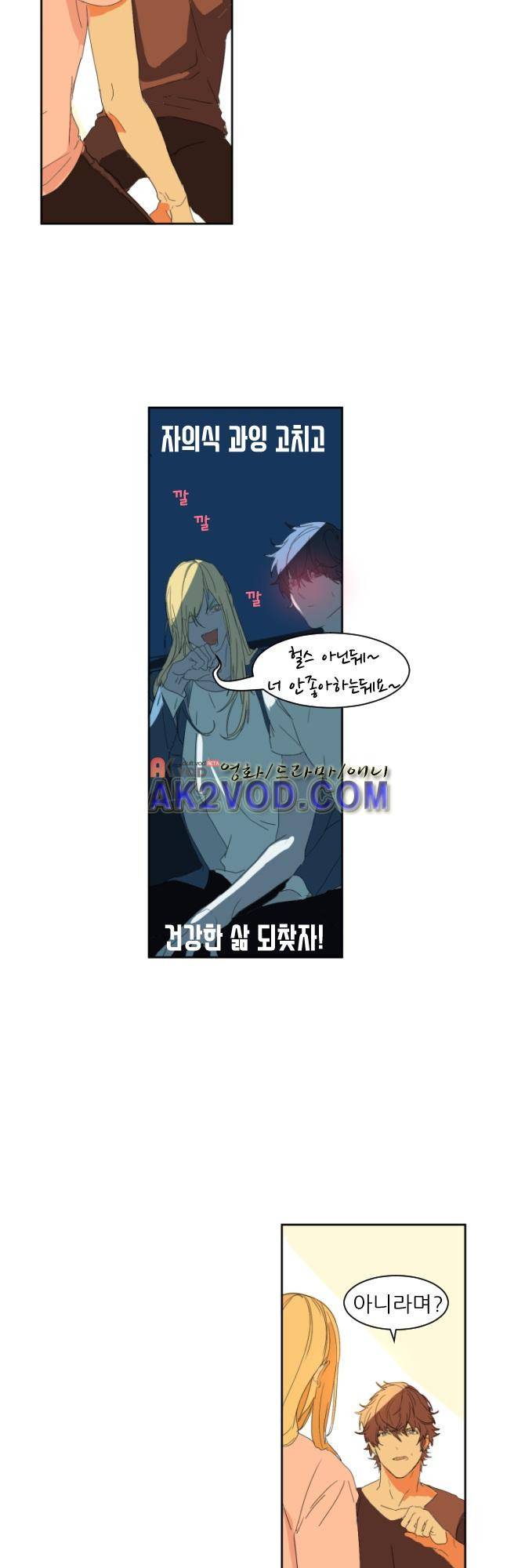 자!살자 22화 2