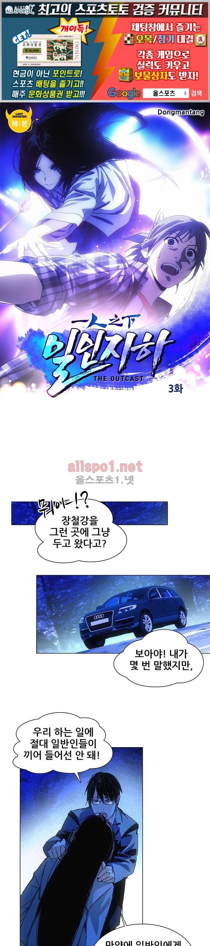 일인지하 3화 1