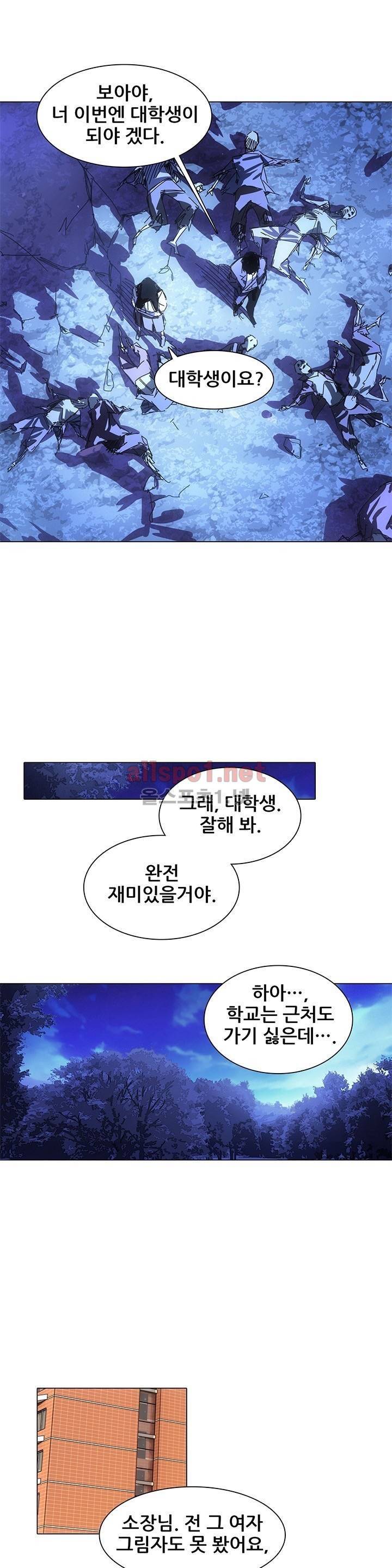 일인지하 3화 4