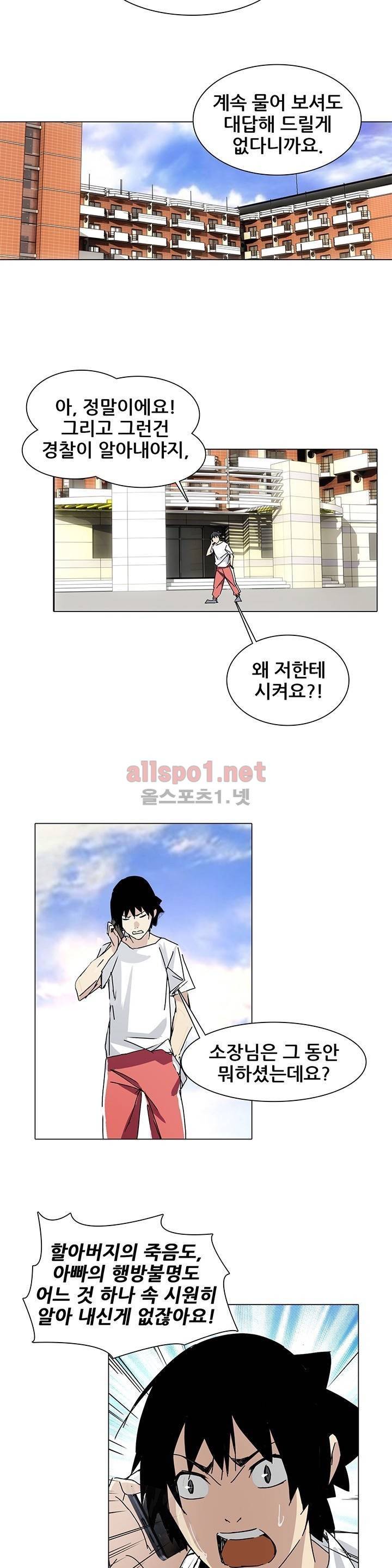 일인지하 3화 5