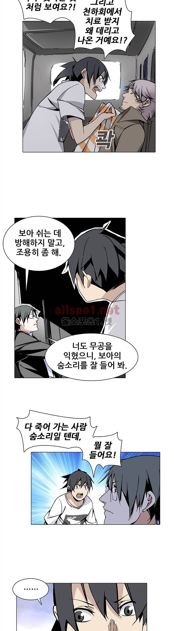 일인지하 23화 3