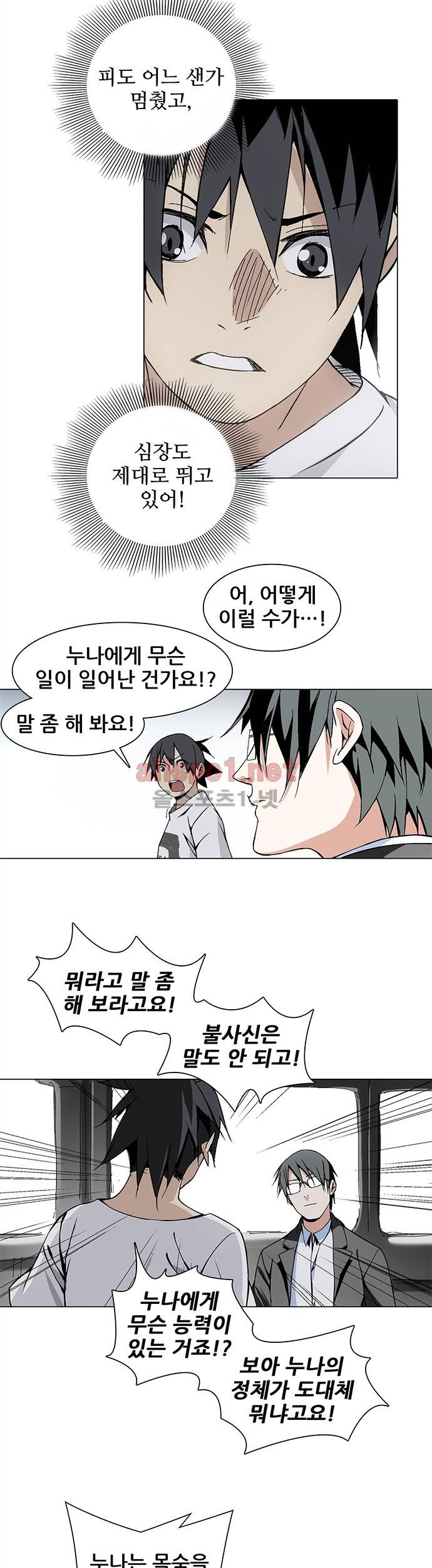 일인지하 23화 5