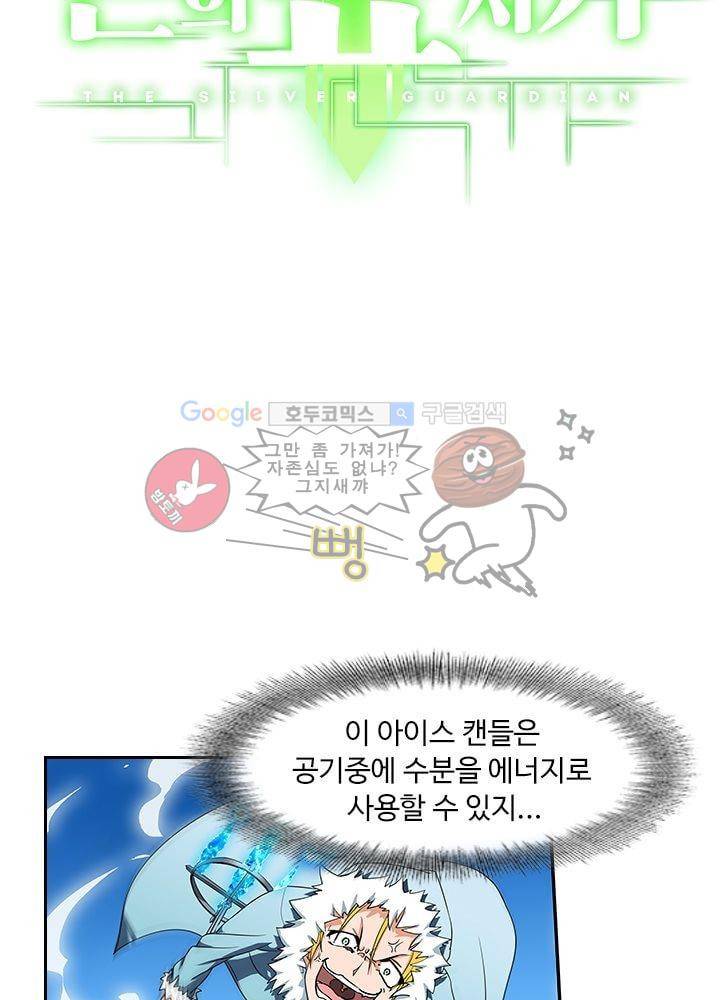 은의 묘지기 13화 5