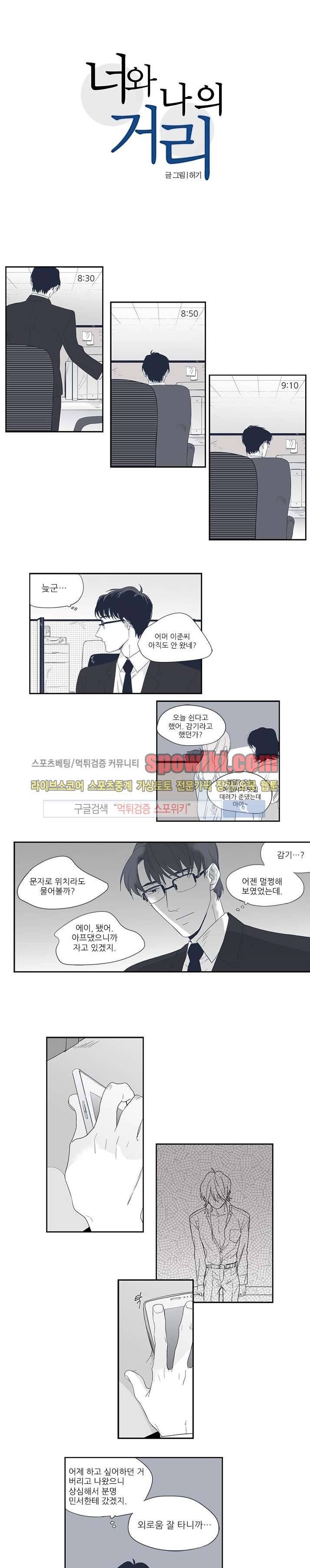 너와 나의 거리 20화 1