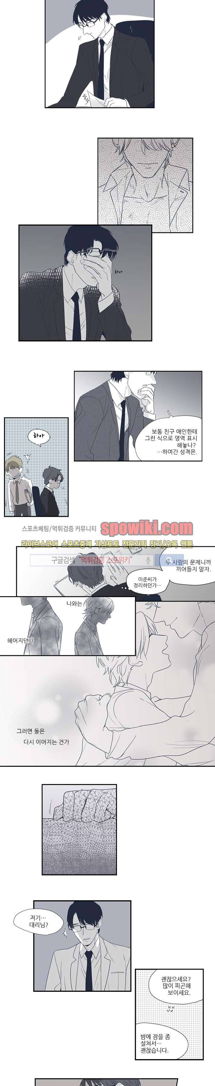 너와 나의 거리 20화 2