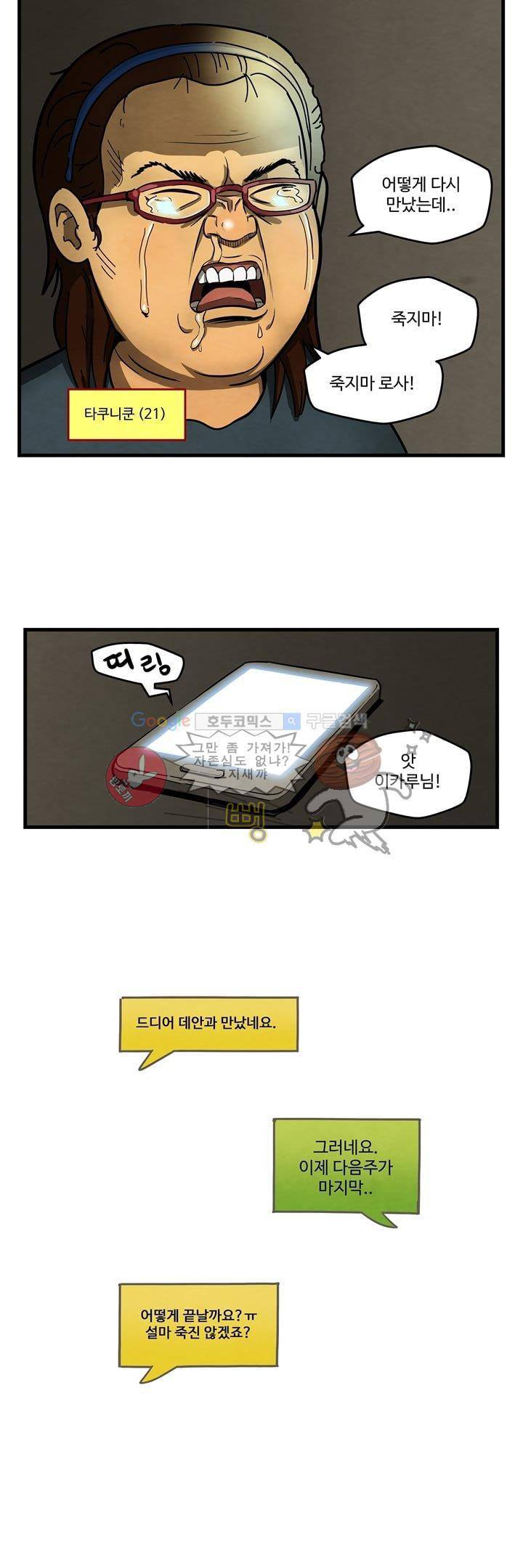 좀비원정대 1화 5