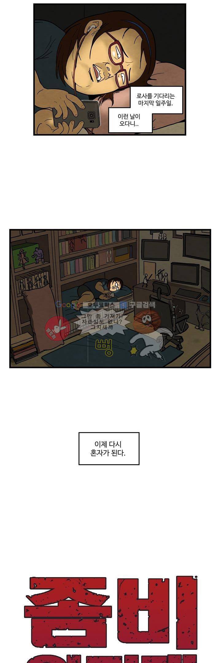 좀비원정대 1화 6
