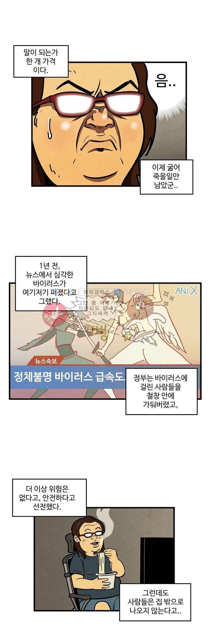 좀비원정대 1화 8