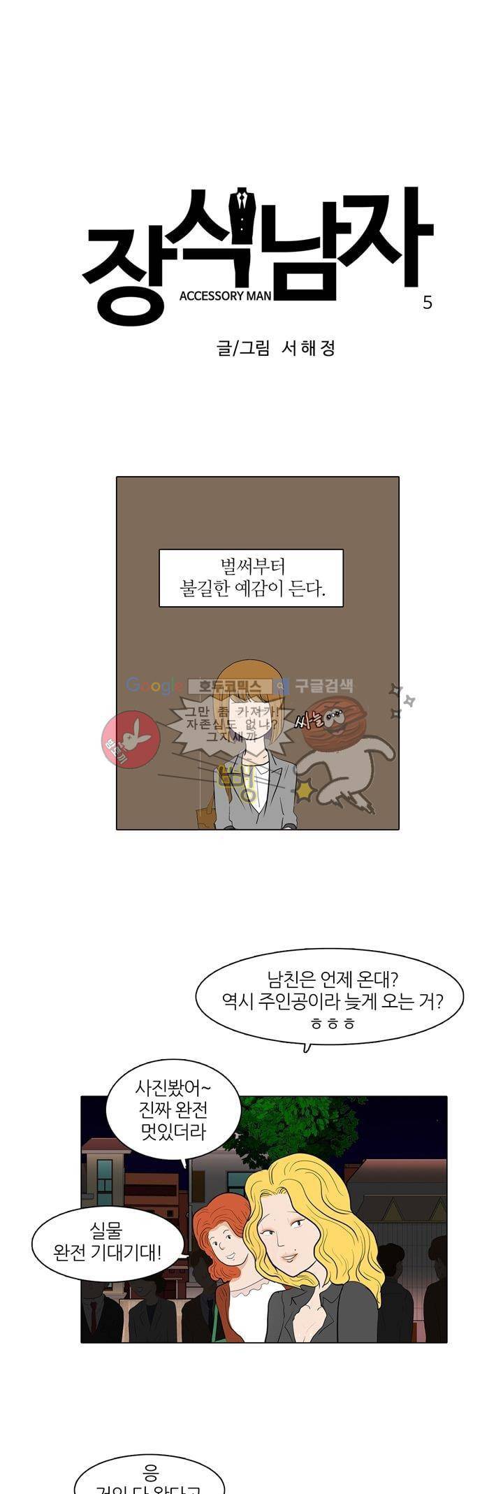 장식남자 5화 1