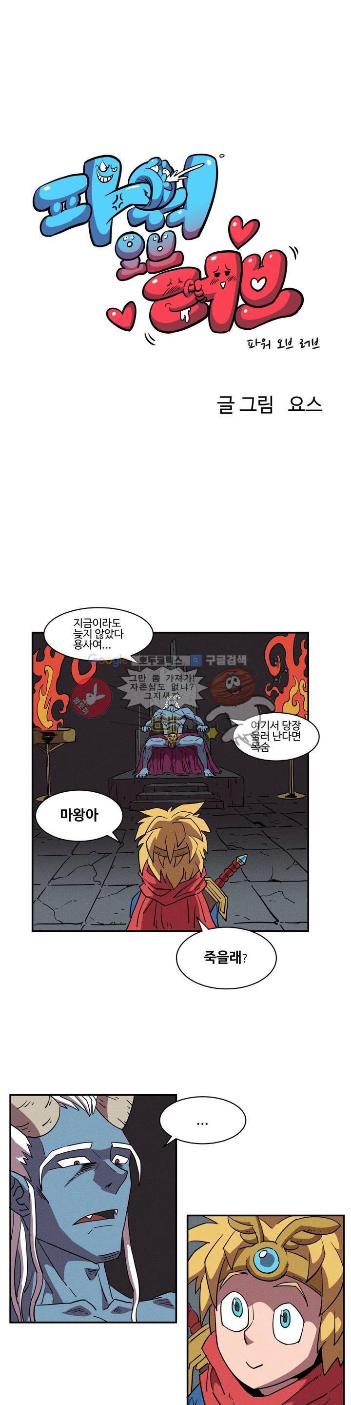 파워 오브 러브 1화 2