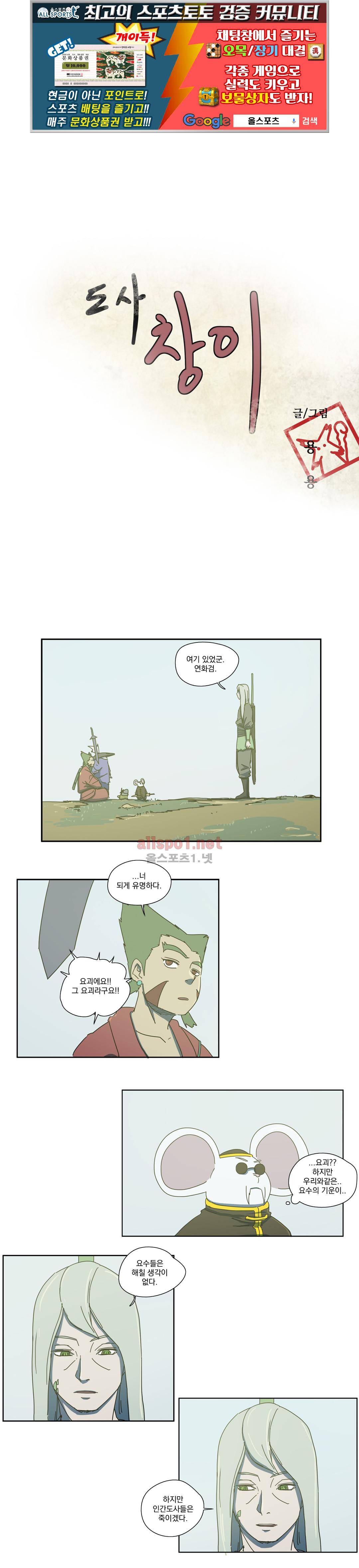 도사 창이 20화 1
