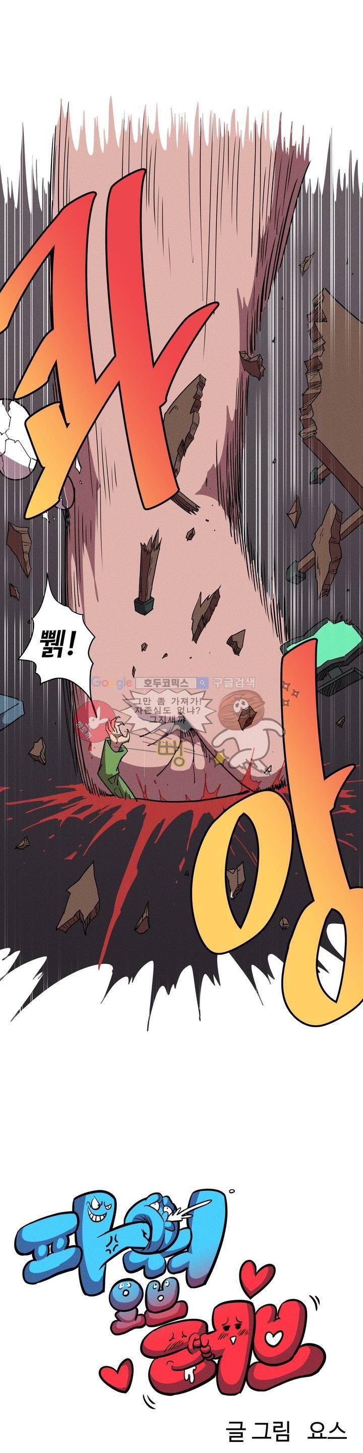 파워 오브 러브 5화 2