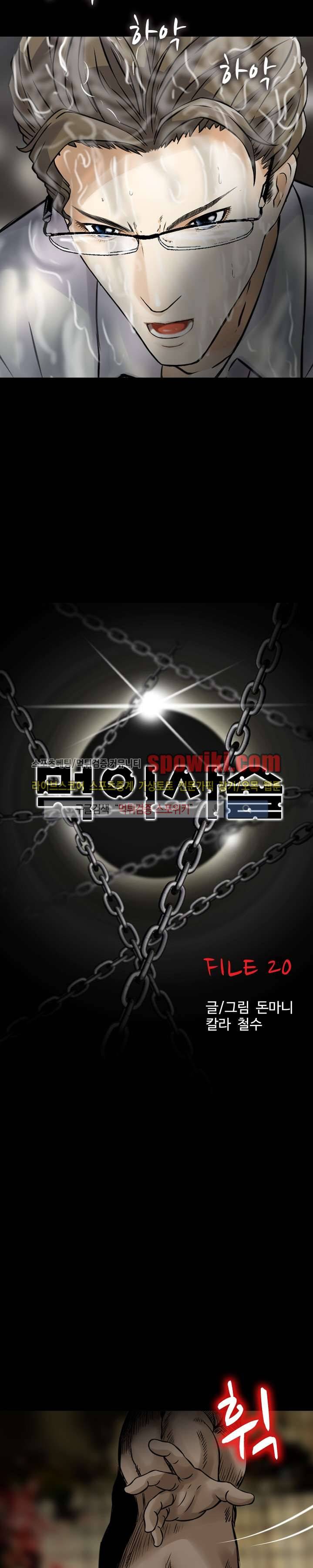 먹이사슬 20화 2