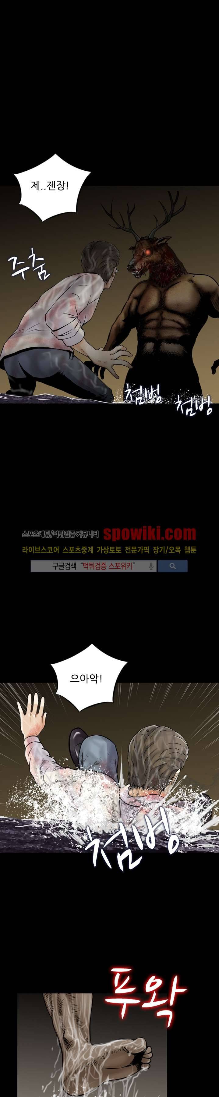 먹이사슬 20화 4