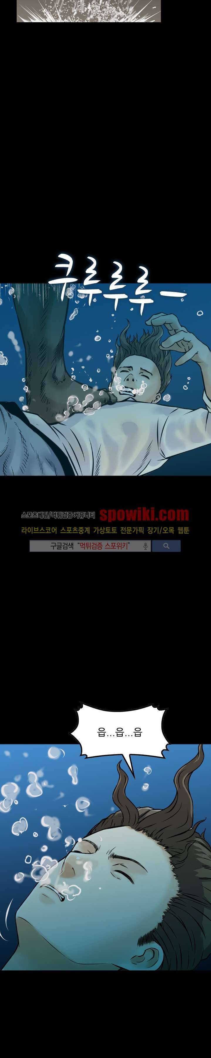 먹이사슬 20화 5