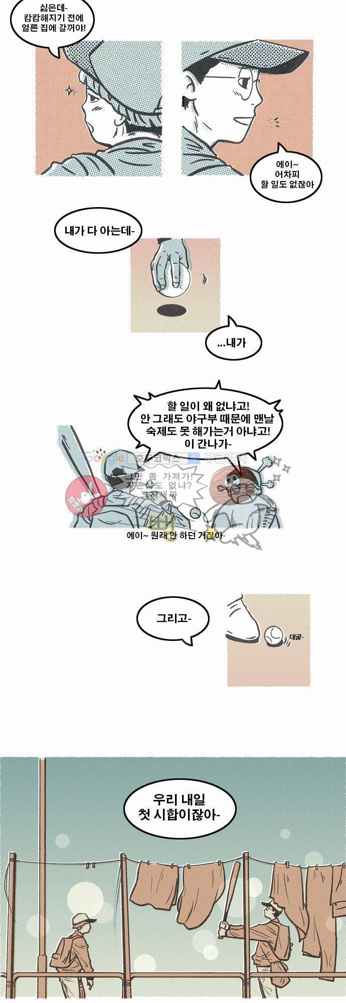 이달초야구단 2화 - 포지션은 미정 2