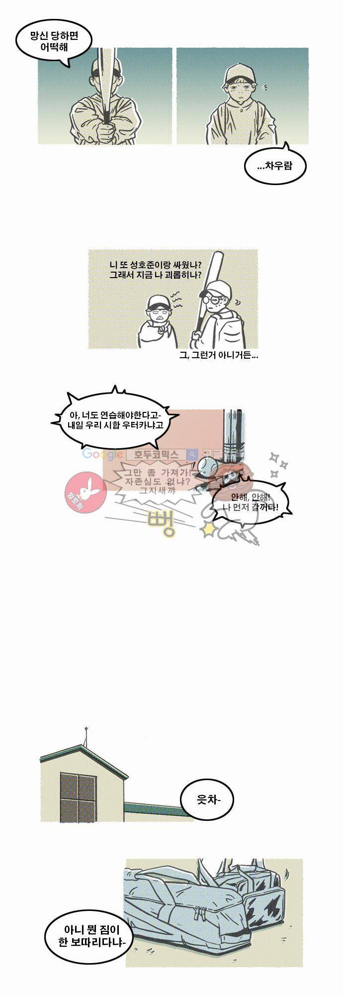 이달초야구단 2화 - 포지션은 미정 3