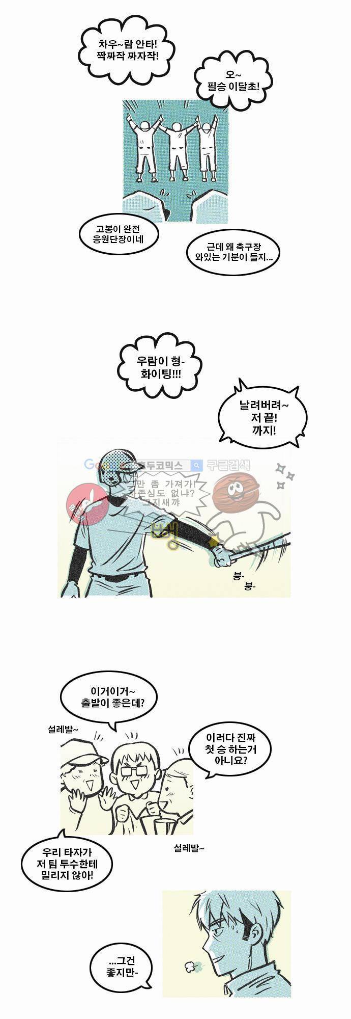 이달초야구단 11화 - OO 같은 공 2