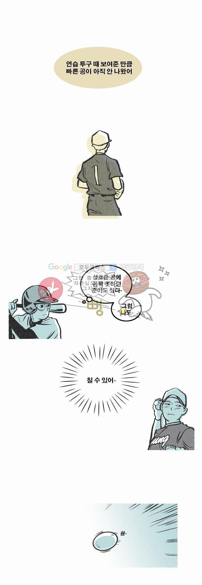이달초야구단 11화 - OO 같은 공 3