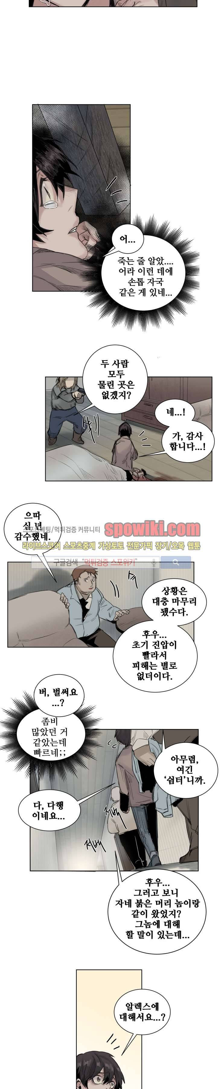 죽은 까마귀의 시선 17화 2