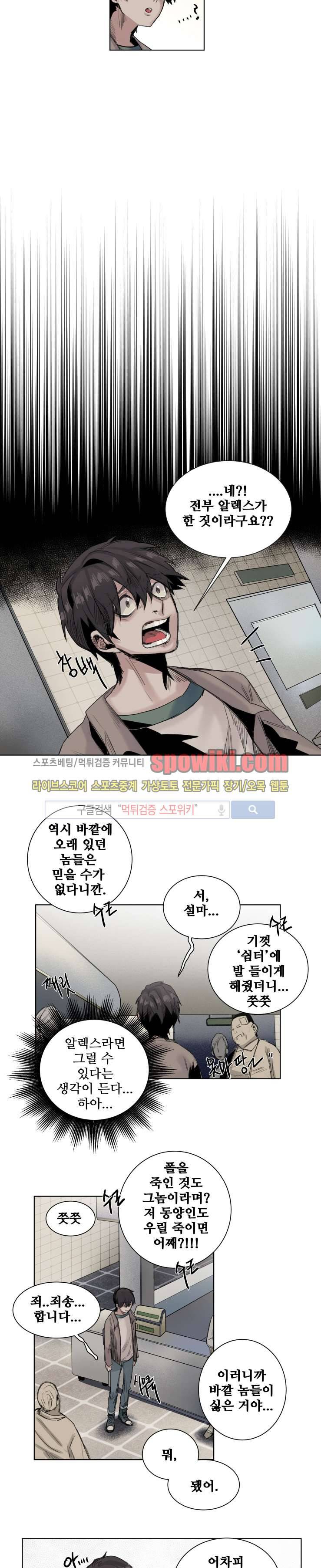 죽은 까마귀의 시선 17화 3