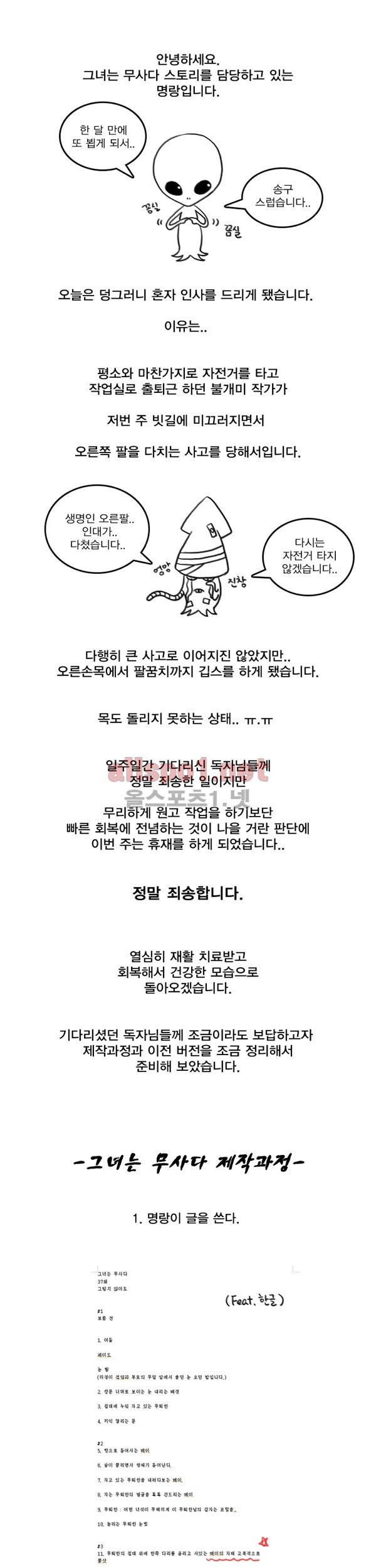 그녀는 무사다 특별편 1