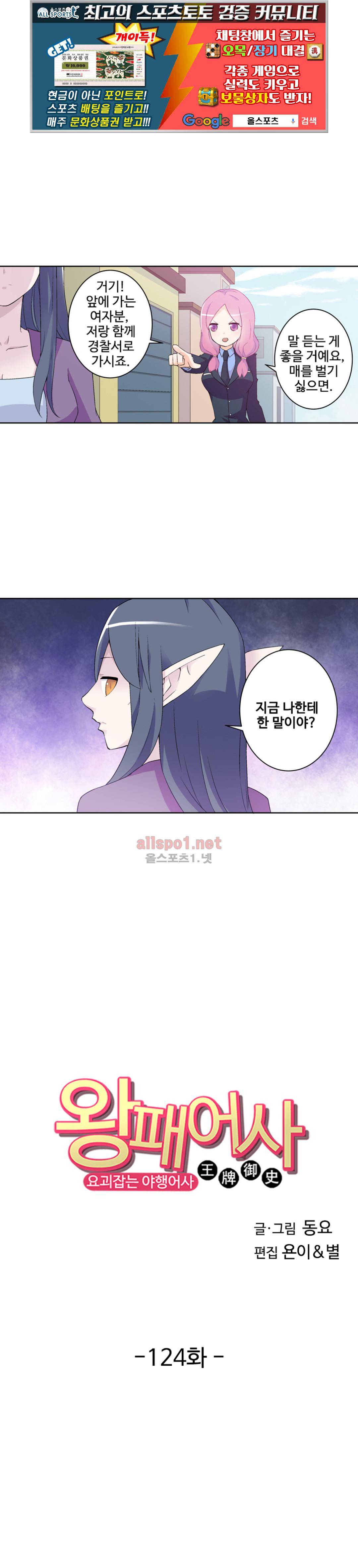 왕패어사 124화 1