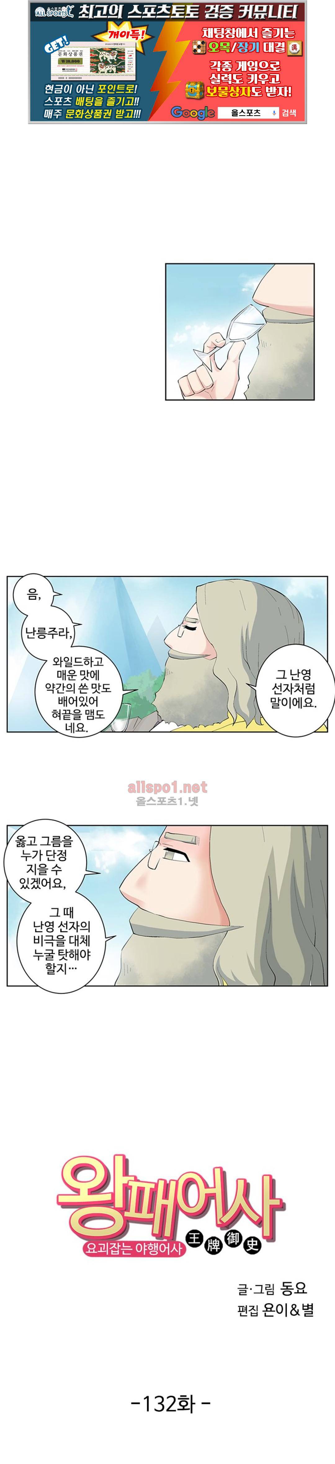 왕패어사 132화 1