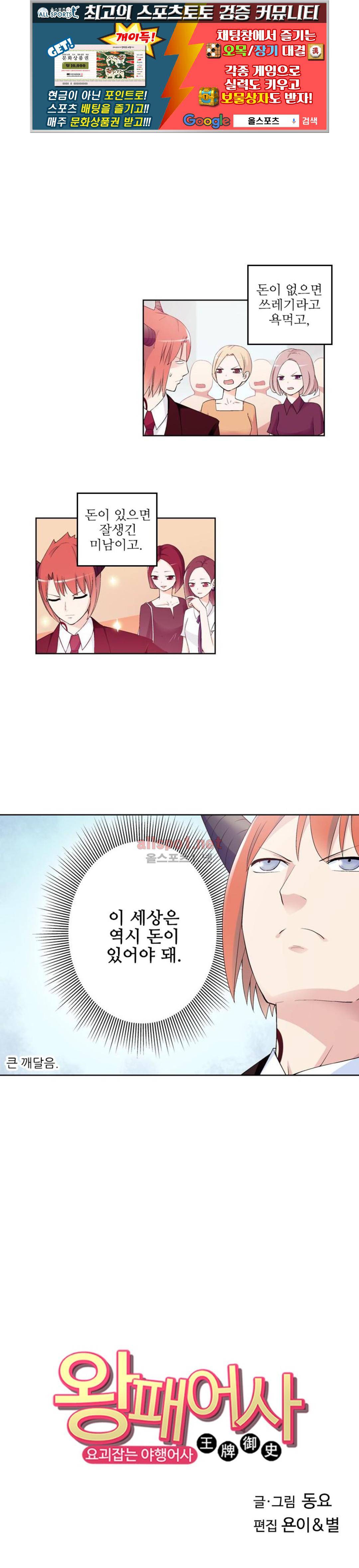 왕패어사 140화 1