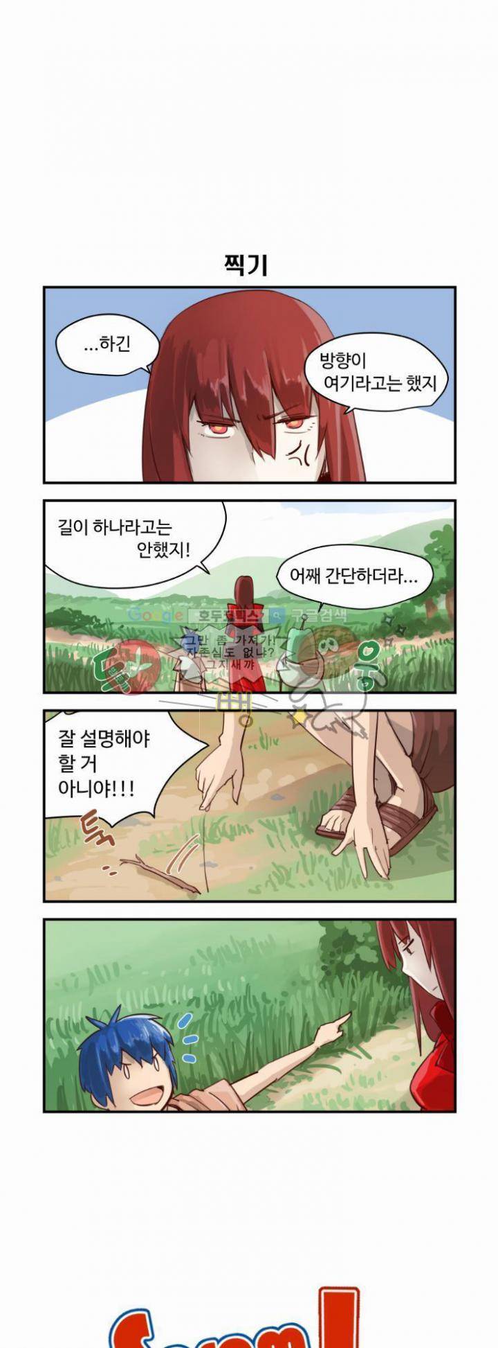 스크램블 13화 - Trap Card 1