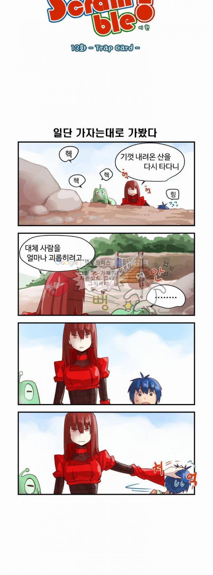 스크램블 13화 - Trap Card 2