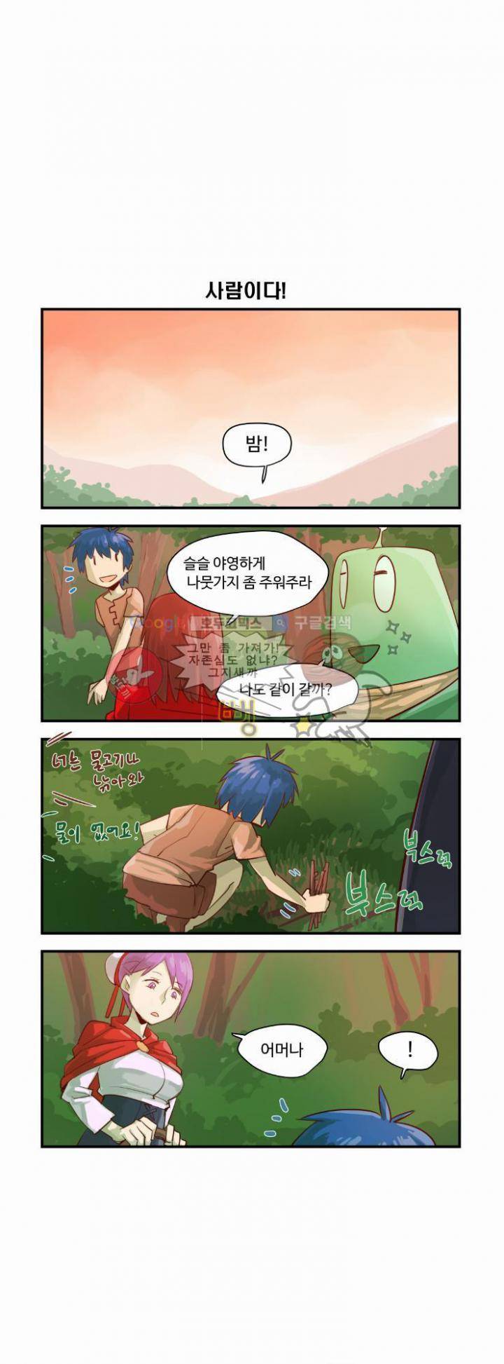 스크램블 23화 - 잠들지 못하는 밤 1