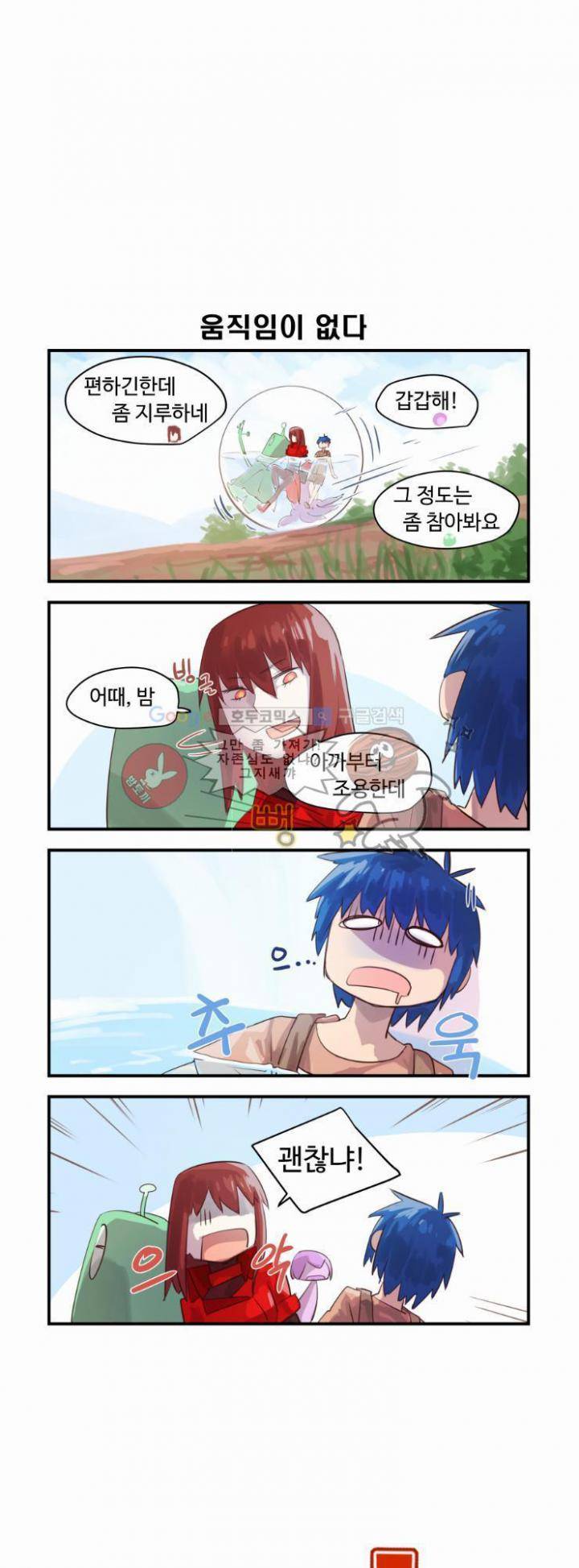 스크램블 33화 - 먼 곳을 보고 심호흡 1