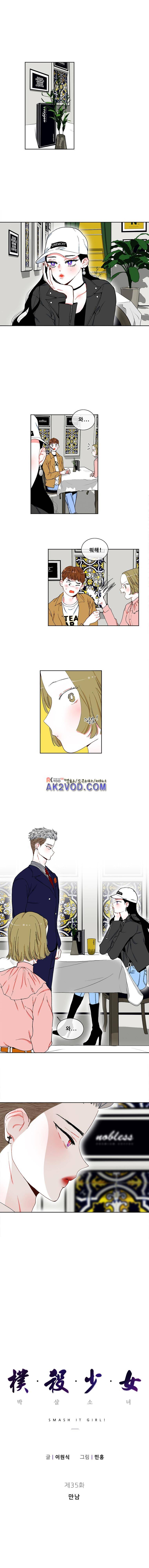 박살소녀 35화 1