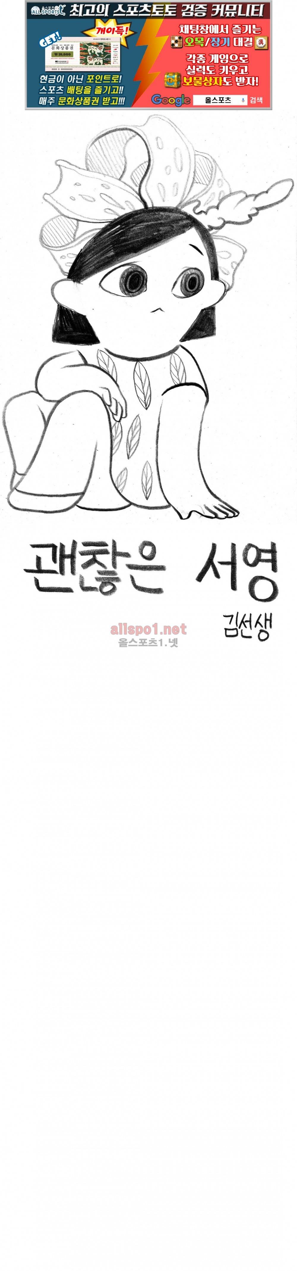 괜찮은 서영 52화 최종화 1