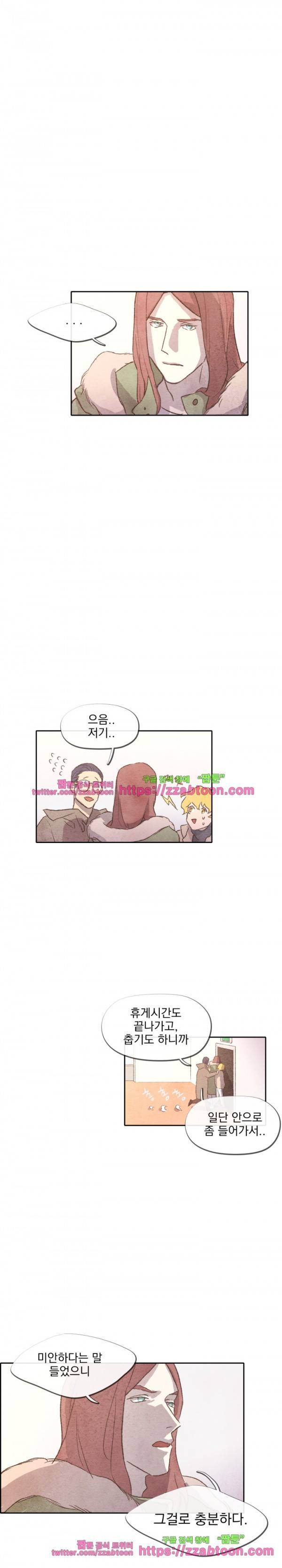 당신의 거짓말에 16화 2