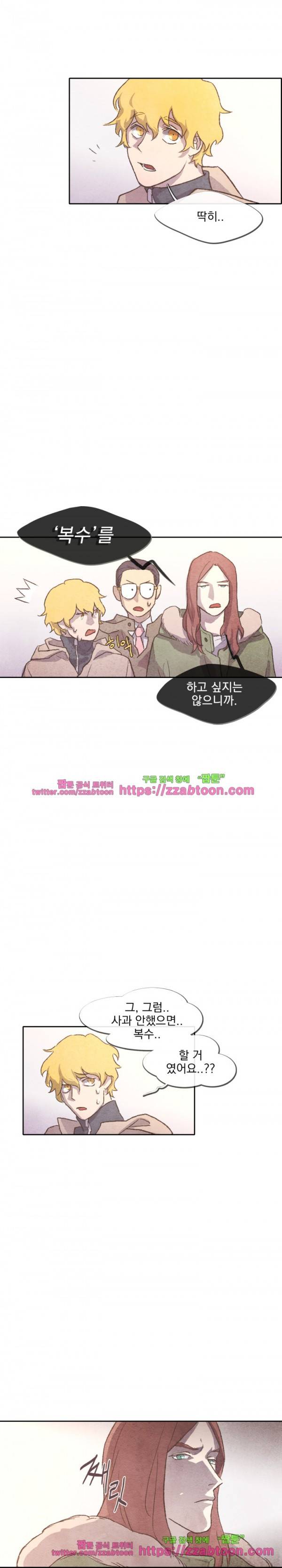 당신의 거짓말에 16화 3