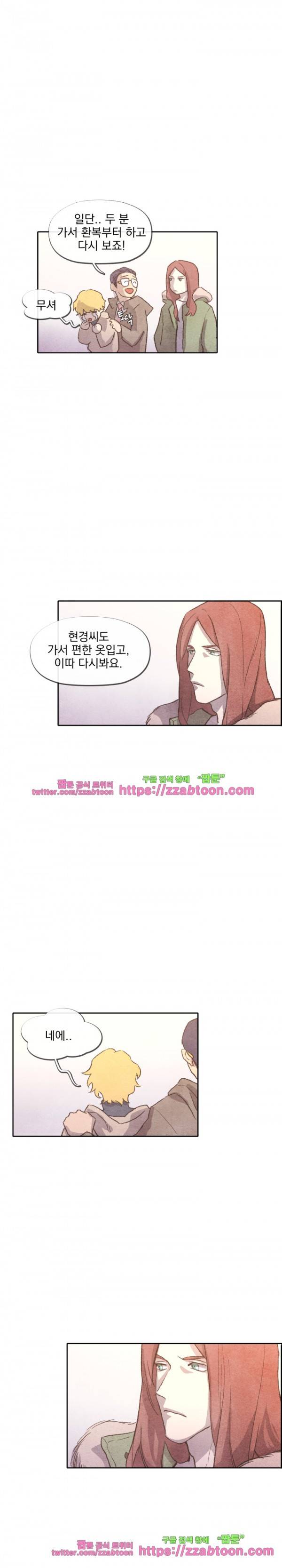 당신의 거짓말에 16화 4