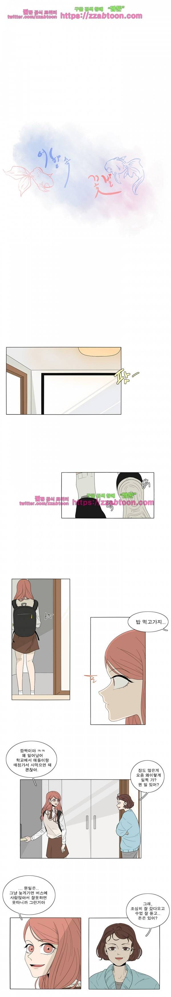 어항 속 꽃밭 1화 2