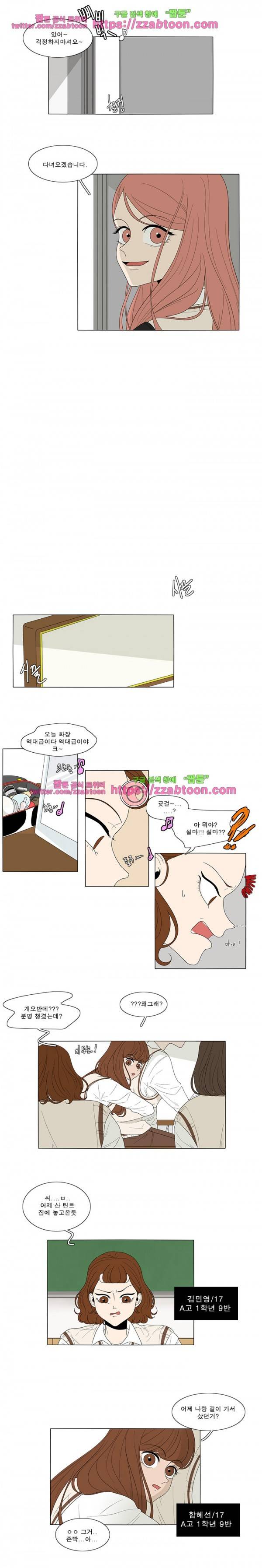 어항 속 꽃밭 1화 3