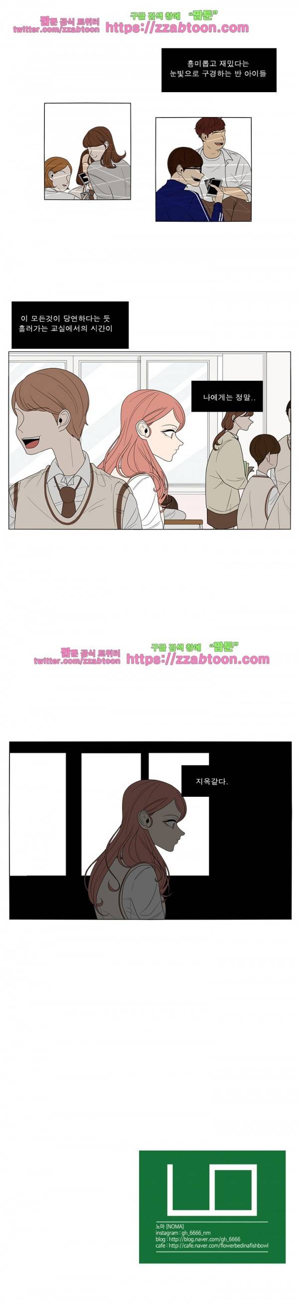 어항 속 꽃밭 1화 5