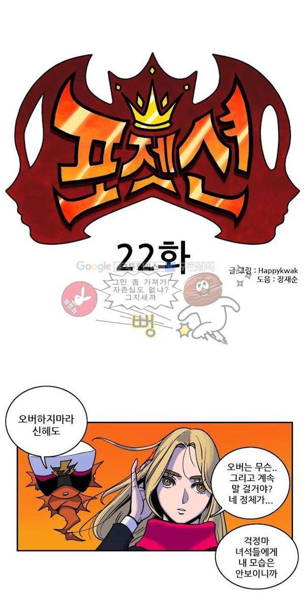 포젯션 22화 1