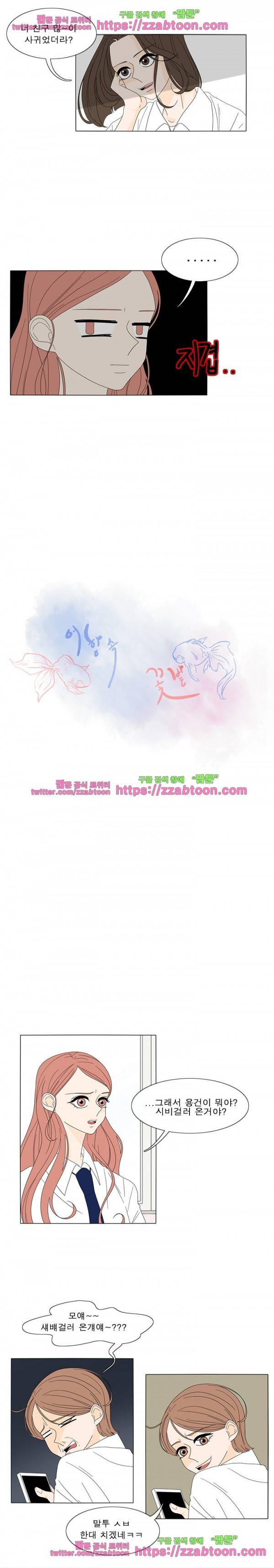 어항 속 꽃밭 19화 3